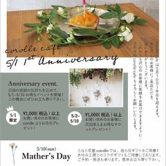 1周年フライヤー