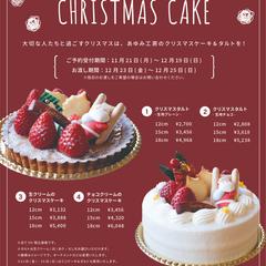 クリスマスケーキフライヤー製作