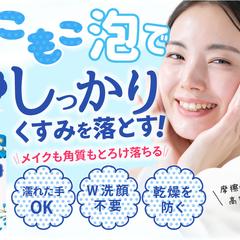 洗顔フォーム　化粧品サイト内バナー