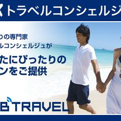 あなたにぴったりの旅行プランをご提案！