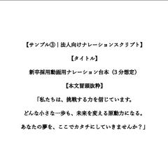 【サンプル③｜法人向けナレーションスクリプト】