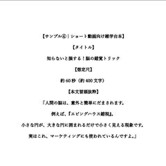 【サンプル④｜ショート動画向け雑学台本】