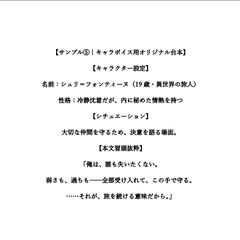 【サンプル⑤｜キャラボイス用オリジナル台本】
