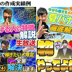 YouTubeチャンネル（せどり販売系）の作成実績