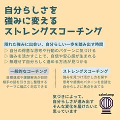 「強み」に焦点をあてた、もうひとつのコーチング