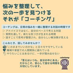 コーチングって何？