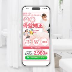 骨盤矯正サロンのLPファーストビュー