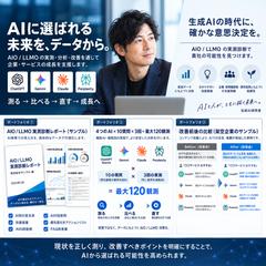 AIO・LLMO改善前後の再測定