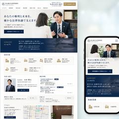 信頼感と誠実さを伝える法律事務所サイト