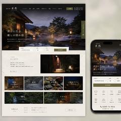 癒しと上質感を伝える温泉旅館サイト