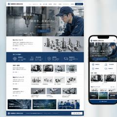 技術力と信頼感を伝える製造業サイト