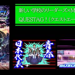 新しい学校のリーダーズ×Microsoft_QUESTAG!
