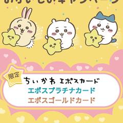 株式会社エポスカードのキャンペーンLPを制作