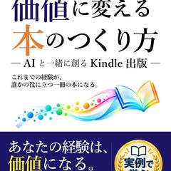 Kindle書籍の企画・制作・出版実績