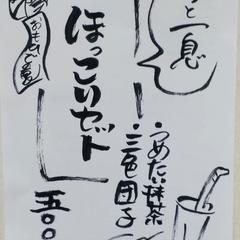 和風カフェのメニュー
