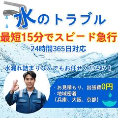 水回りのトラブル解決