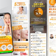 小顔専門サロンのLPを制作