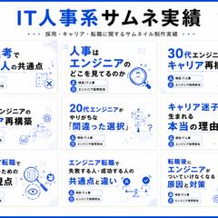 現役IT人事の転職戦略ノート