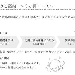 占いスクール概要資料