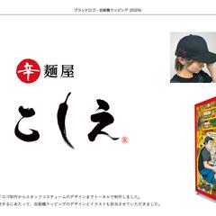 宮崎辛麺「とこしえ」ロゴ、自販機ラッピングデザイン/イラスト