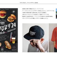 フードイベント「ガブリびより」イベントグラフィック