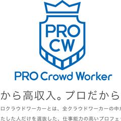 2022年3月『プロクラウドワーカー』認定