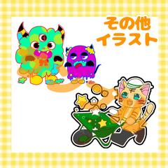 その他イラストサンプル