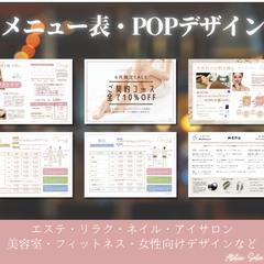 メニュー表・POP作成