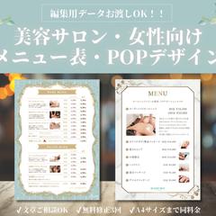 メニュー表・POP作成