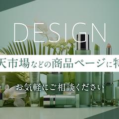 楽天市場などの商品ページに特化（丸投げ対応OK）