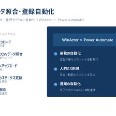 RPAによるデータ照合・登録業務の自動化