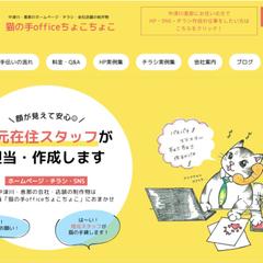 猫の手officeちょこちょこ