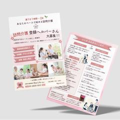 訪問介護ヘルパー募集｜やさしさと安心感を伝える求人チラシ