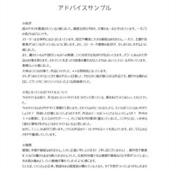 アドバイスサンプル