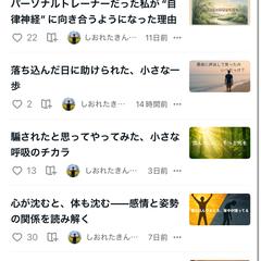「note記事執筆実績（自律神経・心身ケア分野）」