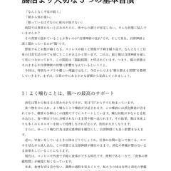 自律神経×腸活に関する記事執筆