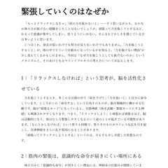 緊張と自律神経をテーマにした記事