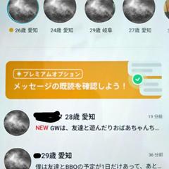 マッチングアプリのメッセージ
