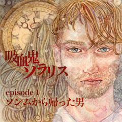 音声ドラマの為のイラスト
