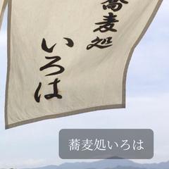 蕎麦屋LPページ