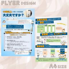 チラシ作例実績