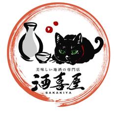 酒喜屋さまロゴデザイン