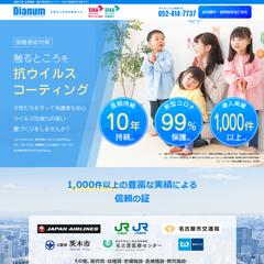抗ウイルスコーティング商品のLP構築