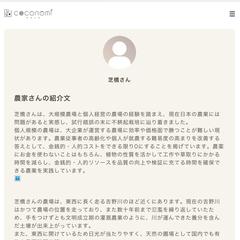 株式会社ココノミの生産者インタビュー＆紹介ページ執筆