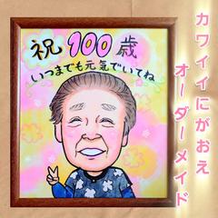 お祝いに！かわいい似顔絵をおかきします。
