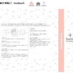 旅行用ポーチパッケージデザイン