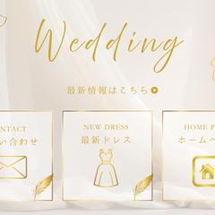 ウエディングドレスを販売する会社のラインリッチメニュー