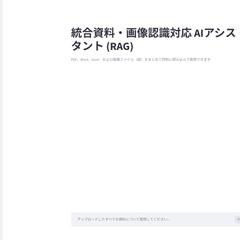 簡易RAG