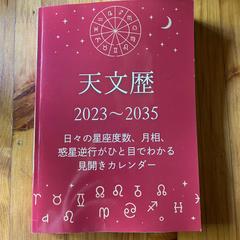 現在の運気の流れを、あなたのネイタルチャートから読み解きます