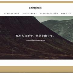 アニマルレイキ協会さんホームページ